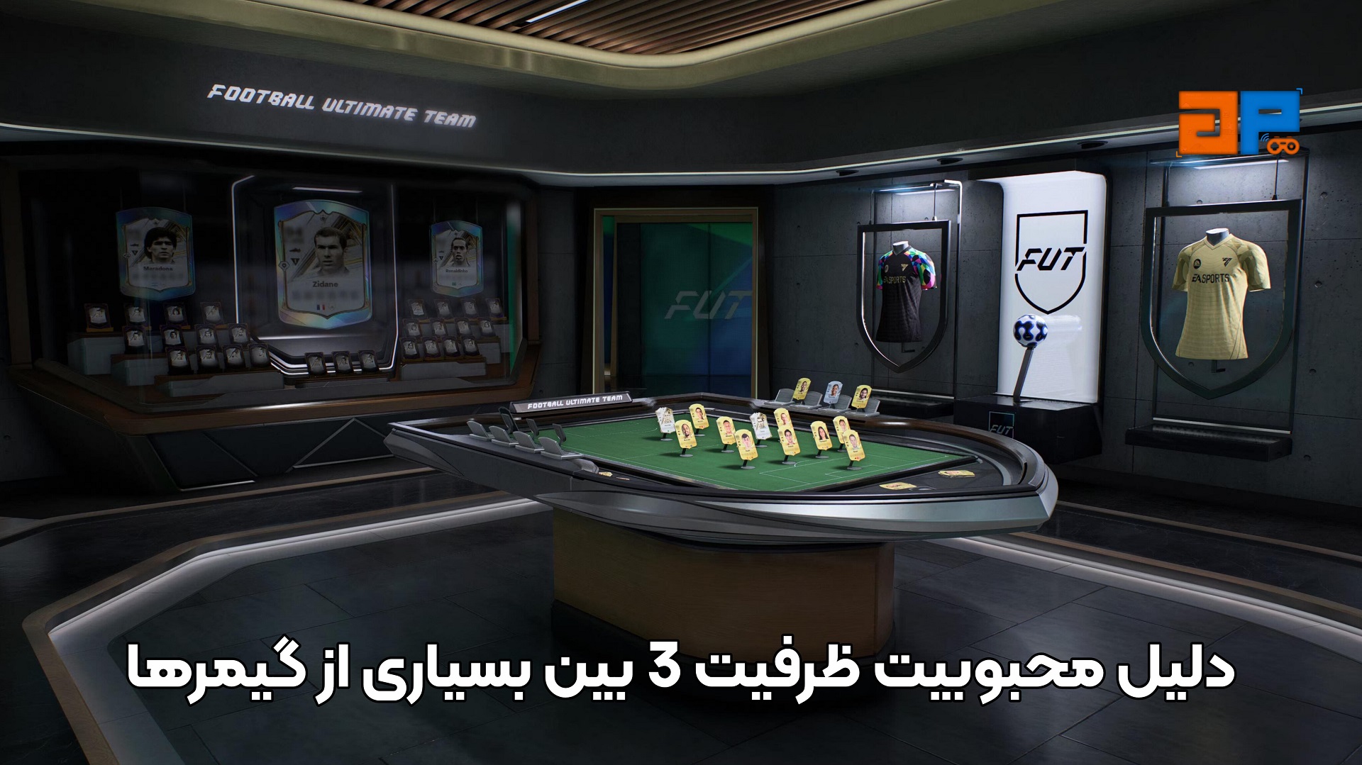 دلیل محبوبیت ظرفیت 3 بین بسیاری از گیمرها